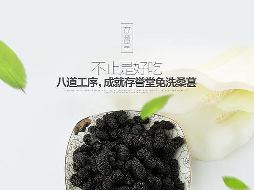 桑葚详情页设计