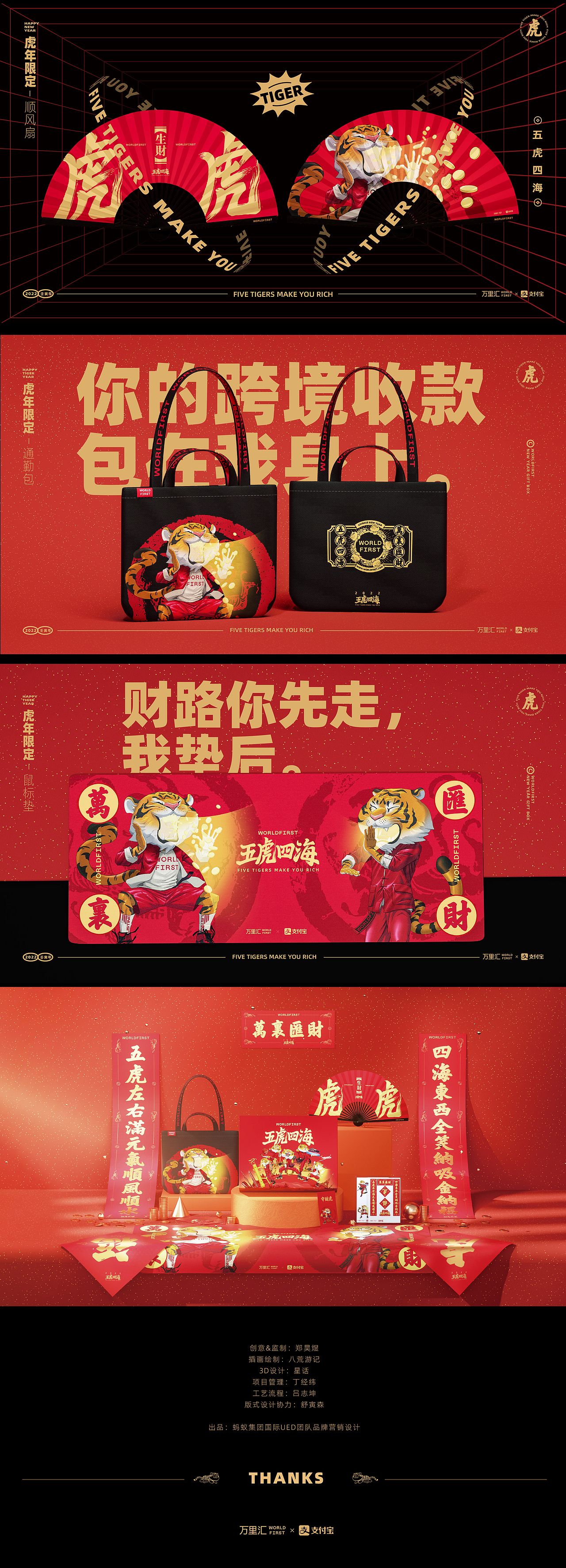 蚂蚁国际万里汇×支付宝 2022五虎四海（图ZMjgyNjgwODAw） - 商业插画 - 站酷设计师郑昊煜Ati原创素材 - 站酷ZCOOL