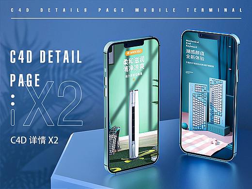 c4d详情页
