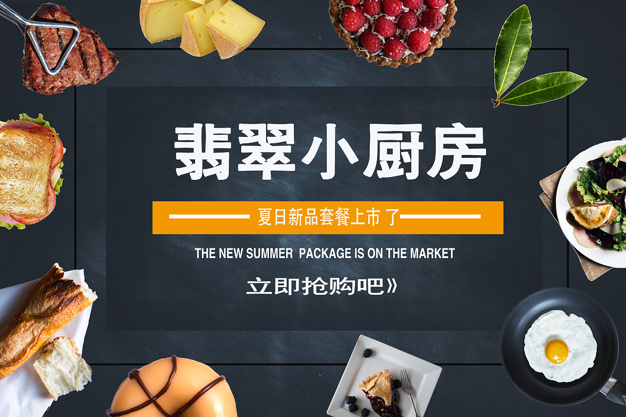 翡翠小厨房|平面|海报|z92249009 - 原创作品 - 站酷 (zcool)