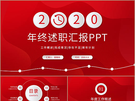 时尚简洁红色微立体公司年终总结述职报告PPT模板