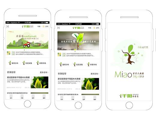 苗木APP 原型图