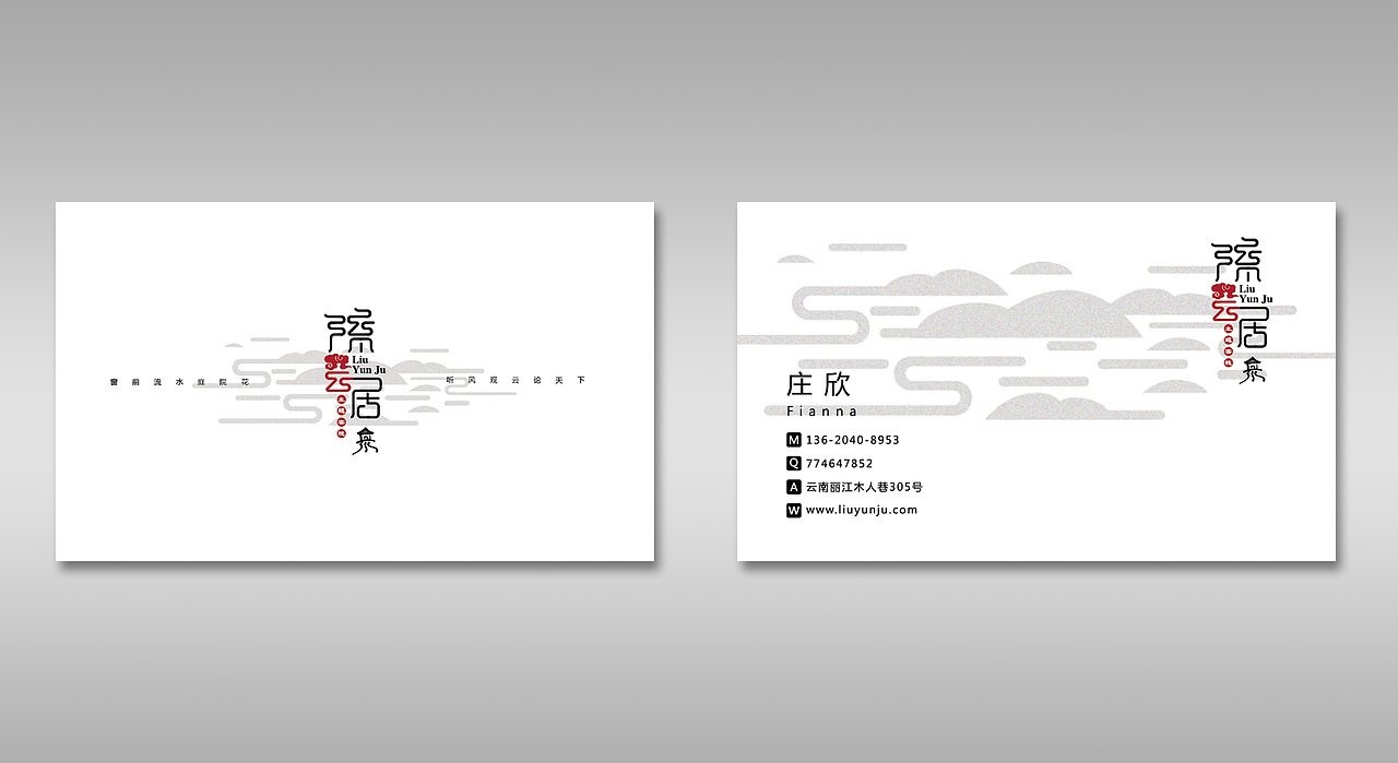 流云居（图ZMjM0MTcxNDA=） - 品牌 - 站酷设计师VENSON32原创素材 - 站酷ZCOOL