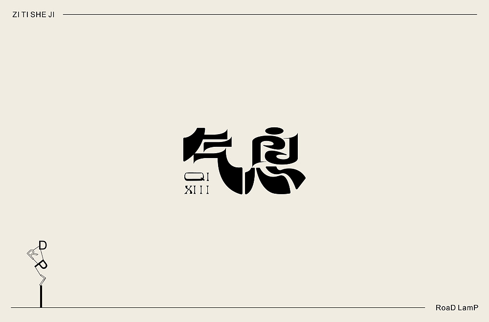 2020年字体练习