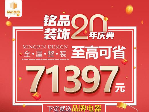 移动端家装类型长页