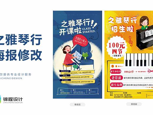 钢琴培训海报修改