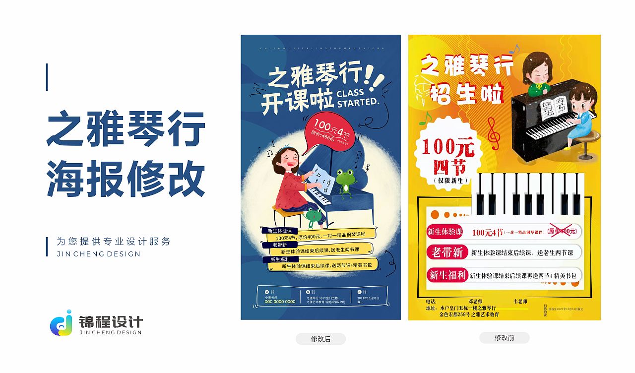 钢琴培训海报修改（图ZMjc0NjQ1NDM2） - 海报 - 站酷设计师郝小敏原创素材 - 站酷ZCOOL