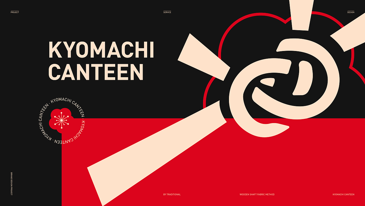 京町食堂-餐饮品牌设计