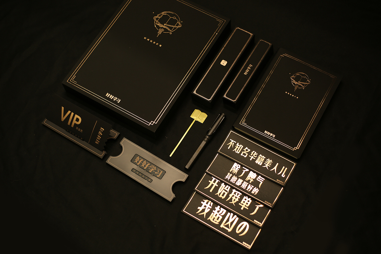 好好学习会员礼盒（图ZMTUwNzI0ODQw） - 包装 - 站酷设计师JonneyWooo原创素材 - 站酷ZCOOL