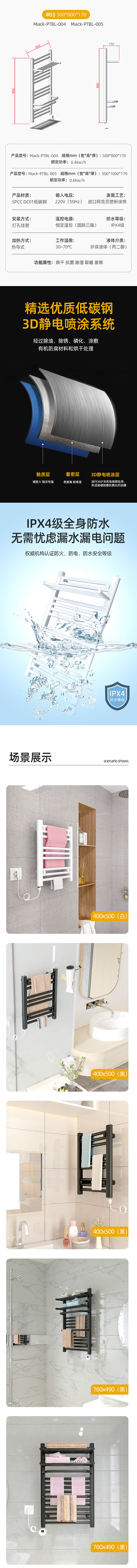 电热毛巾架 详情页