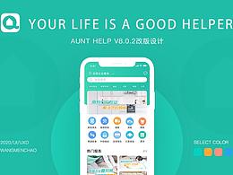 阿姨幫APP改版
