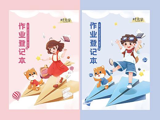 小学作业登记本封面（男女两款）