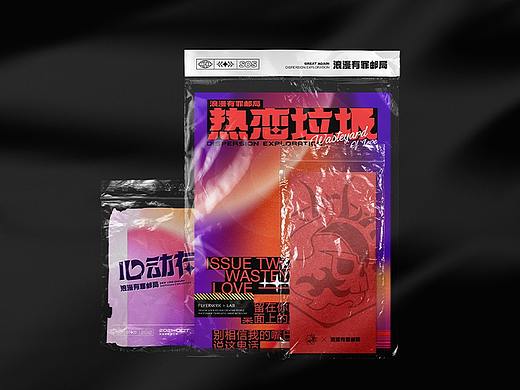 “浪漫有罪邮局”- 弥散光/版式设计练习