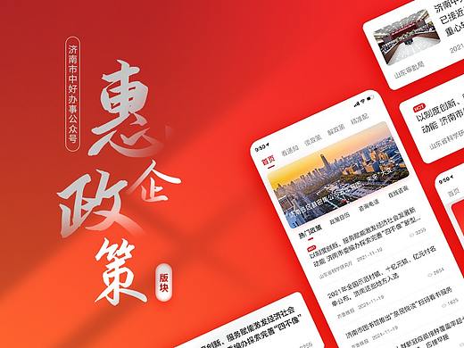 惠企政策 移动端页面