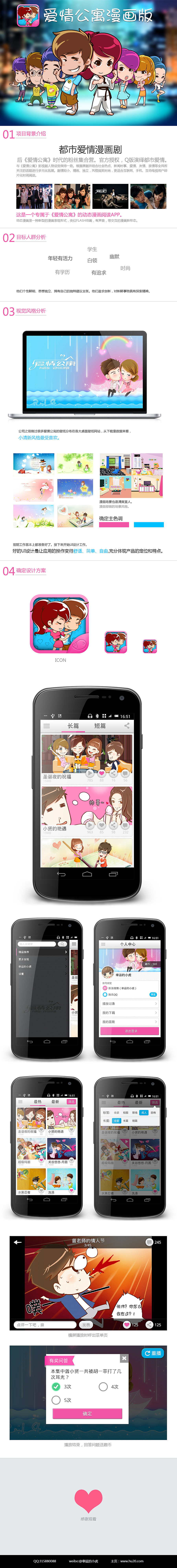 爱情公寓漫画版APP界面设计分析（图ZOTYwMjI5Ng==） - APP界面 - 站酷设计师学UI网虎哥原创素材 - 站酷ZCOOL