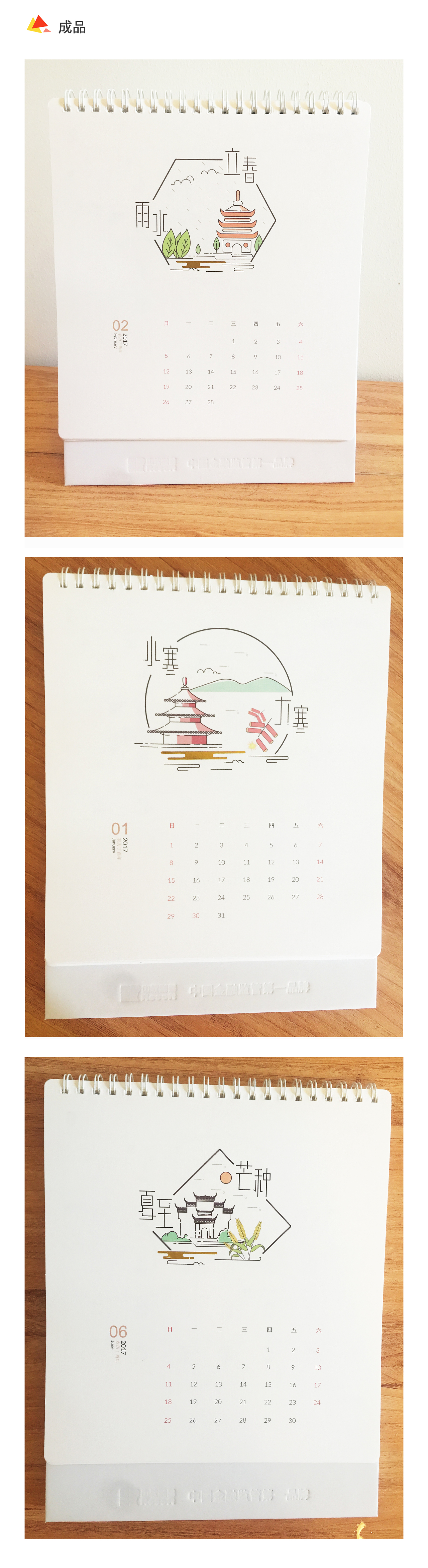 24节气台历制作