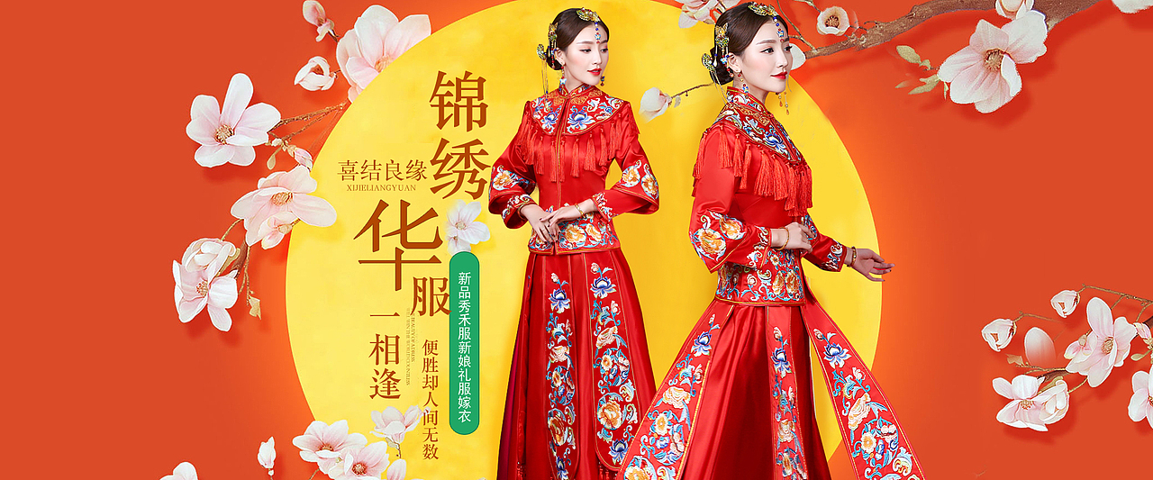 美美哒秀禾页面2015-2017