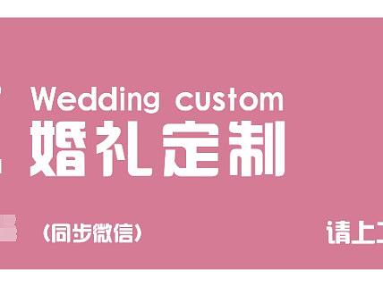 婚礼公司牌匾（个人主页-ZMzUwNDEzNDg=） - 宣传物料 - 站酷设计师设计小阿牛原创素材 - 站酷ZCOOL