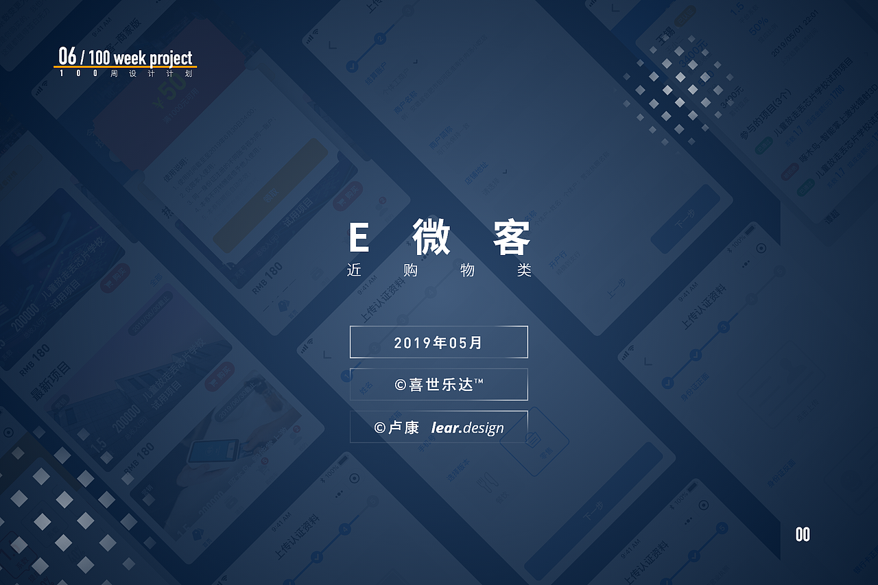 E微客小程序项目总结-100周设计计划第6周（图ZMTYwMDMxMDMy） - APP界面 - 站酷设计师阿康哥原创素材 - 站酷ZCOOL