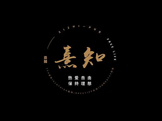 青岛江苏路熹知小酒馆