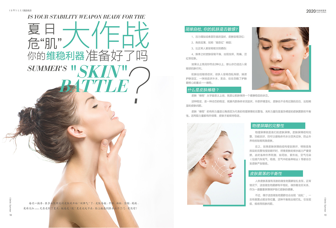 杂志设计1-美容美体