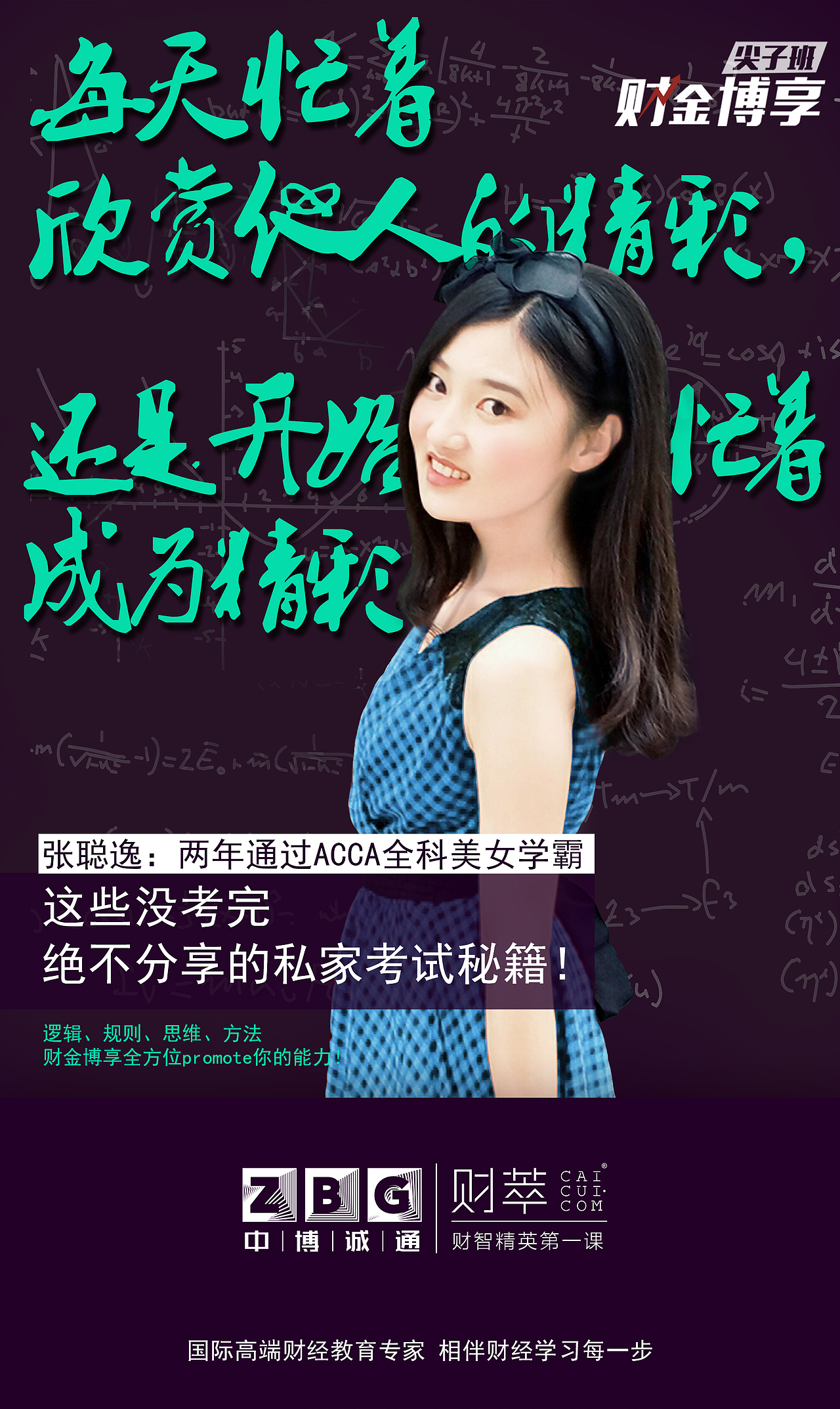 公开课人物海报