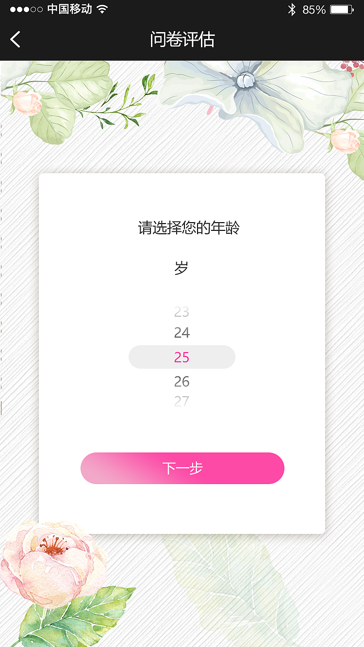 康健德评估H5（图ZMTI1OTg1NjI0） - 移动端网页 - 站酷设计师_周小闹别闹原创素材 - 站酷ZCOOL