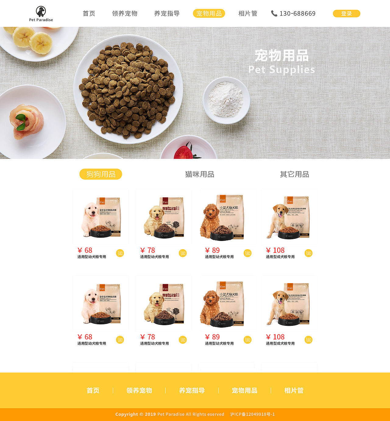 宠物网页（图ZMTc1NTI0ODI4） - 企业官网 - 站酷设计师赵屁屁原创素材 - 站酷ZCOOL