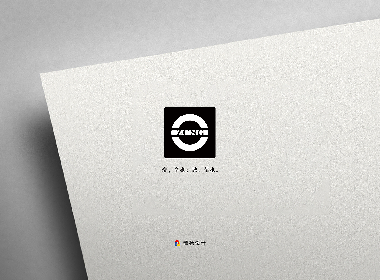 “众诚社工”LOGO设计稿（图ZMjA4MzkxMjYw） - Logo - 站酷设计师若扬视觉原创素材 - 站酷ZCOOL