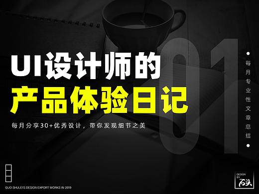 石头的产品体验日记 | 01