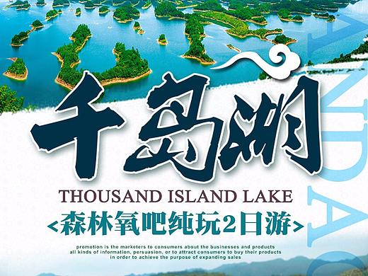 国内千岛湖一日游详情页