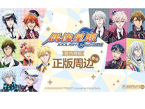 《偶像星愿idolish7》-周边设计-