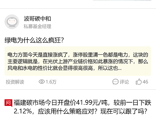 碳中和主题移动端页面