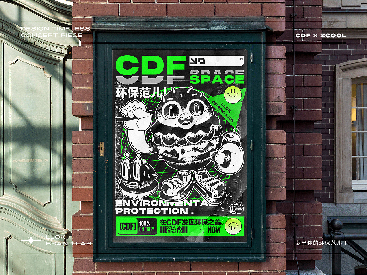 CDF × 潮出环保范儿 × LLOK
