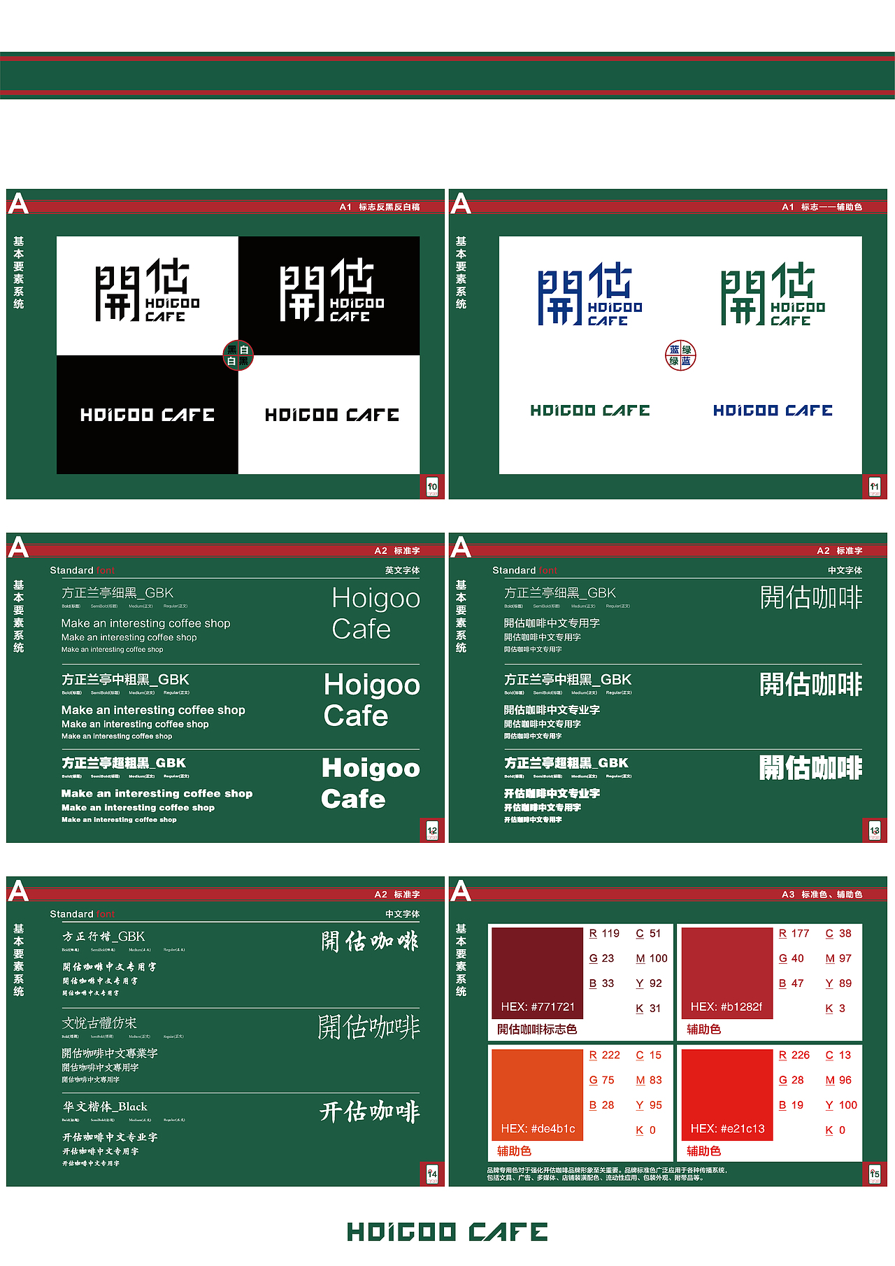 開估咖啡VIS手册（图ZMjgyMTAxNTU2） - 书籍/画册 - 站酷设计师Leeyoung陈原创素材 - 站酷ZCOOL
