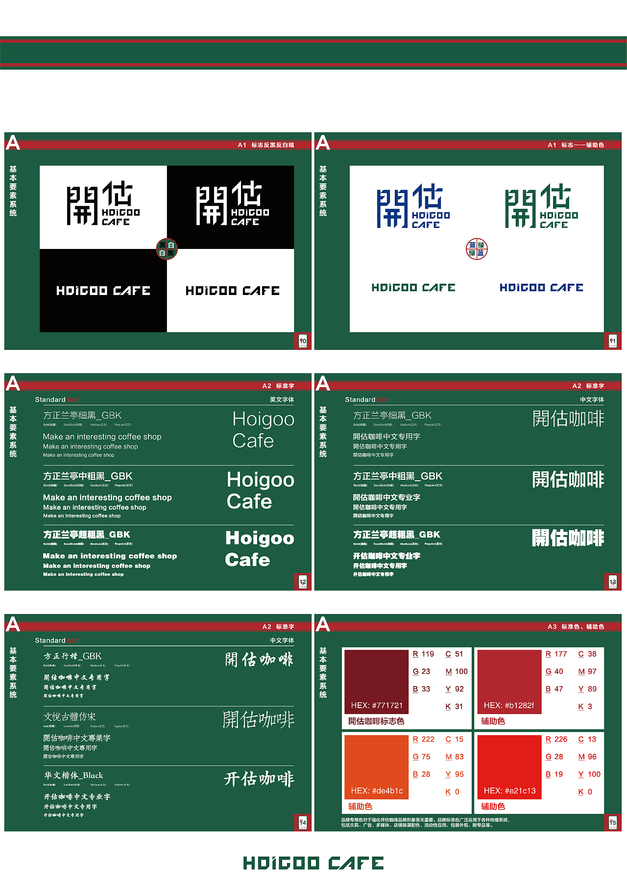 开估咖啡vis手册|平面|书籍/画册|leeyoung陈 - 原创作品 - 站酷