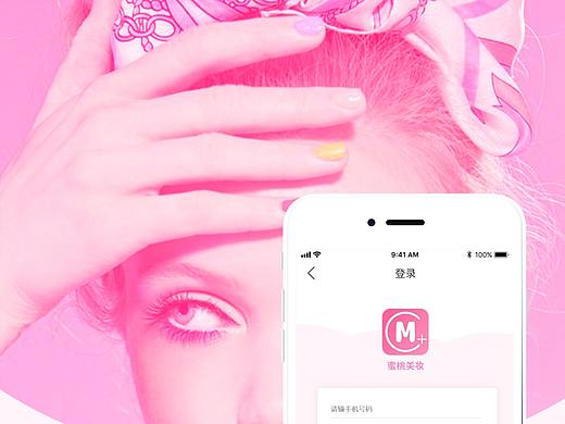 蜜桃美妆APP