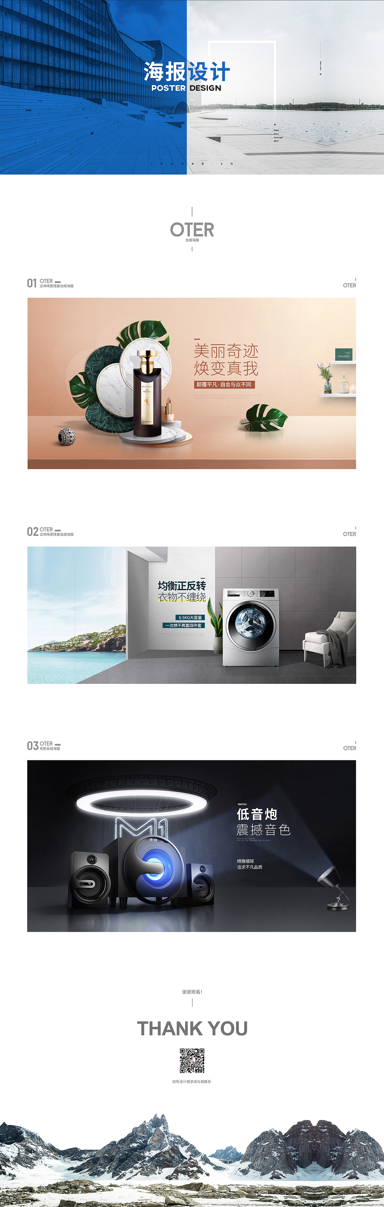 立体场景搭建合成海报