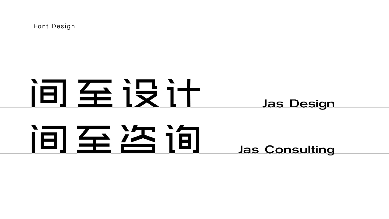 间至建筑设计公司品牌形象设计(图ZMjg2MzU0OTMy) - 品牌 - 站酷设计师TOURDESIGN原创素材 - 站酷ZCOOL