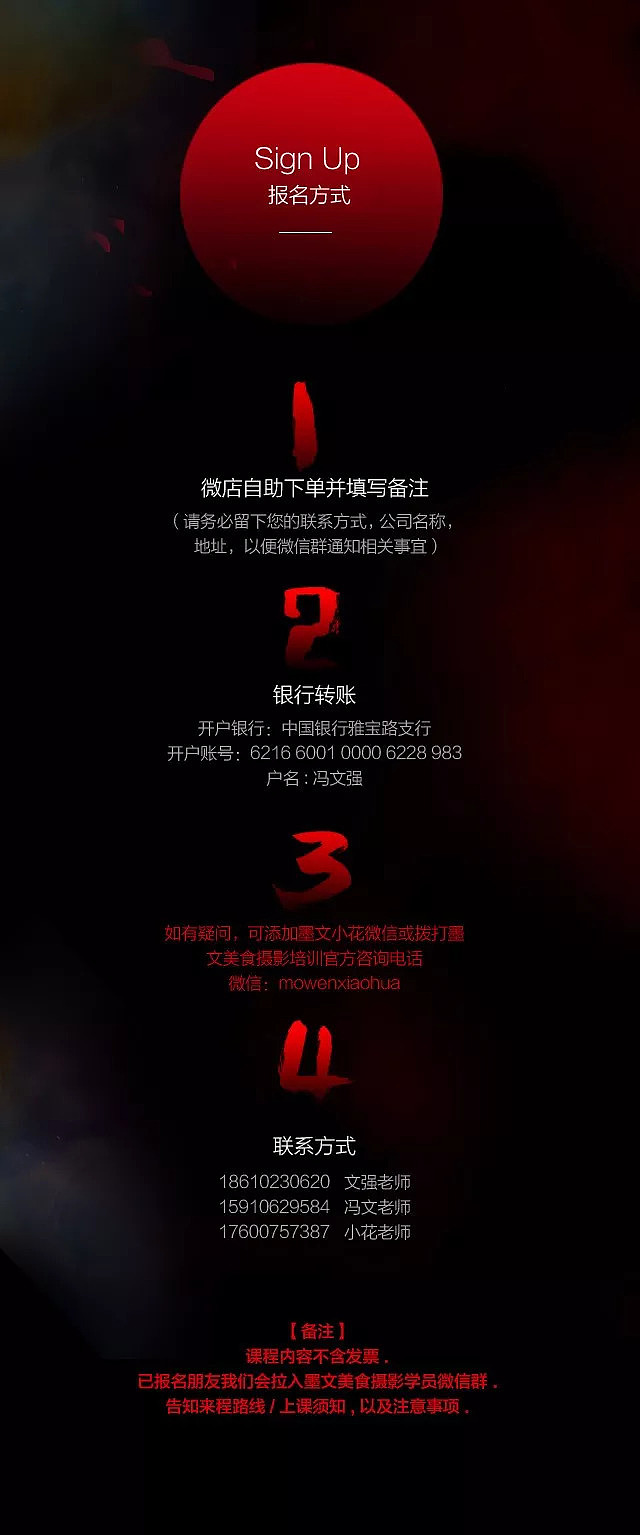 墨文美食摄影15期培训课「VIP私教课上线」报名