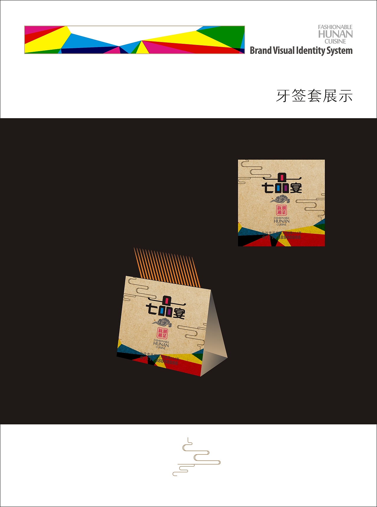 七品宴品牌VIS（图ZMTU0NTgwNDg4） - 品牌 - 站酷设计师Tsai_cc原创素材 - 站酷ZCOOL