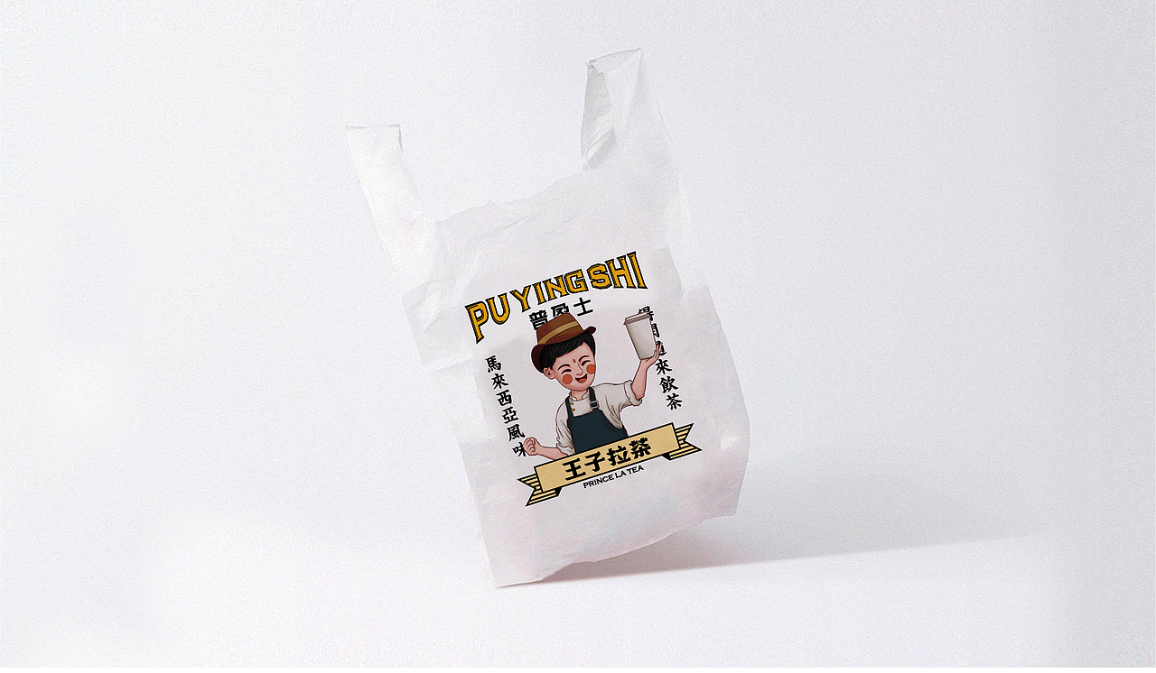 品牌设计【王子拉茶 | 正宗手工拉茶】✖ 食摄集(图ZMTk1NzA3MTEy) - 品牌 - 站酷设计师Foodography原创素材 - 站酷ZCOOL
