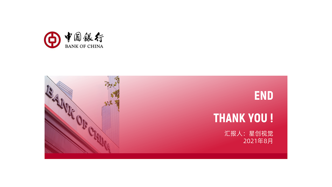 20210817 —— 中国银行（图ZMjY3MDE0NjA4） - PPT/Keynote - 站酷设计师arisison原创素材 - 站酷ZCOOL