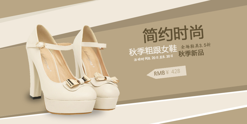 女鞋banner