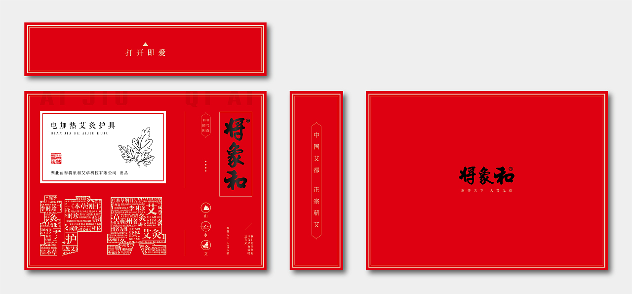 将相和品牌——艾灸护具（图ZMTI5ODI2OTI0） - 品牌 - 站酷设计师谢沐洲原创素材 - 站酷ZCOOL
