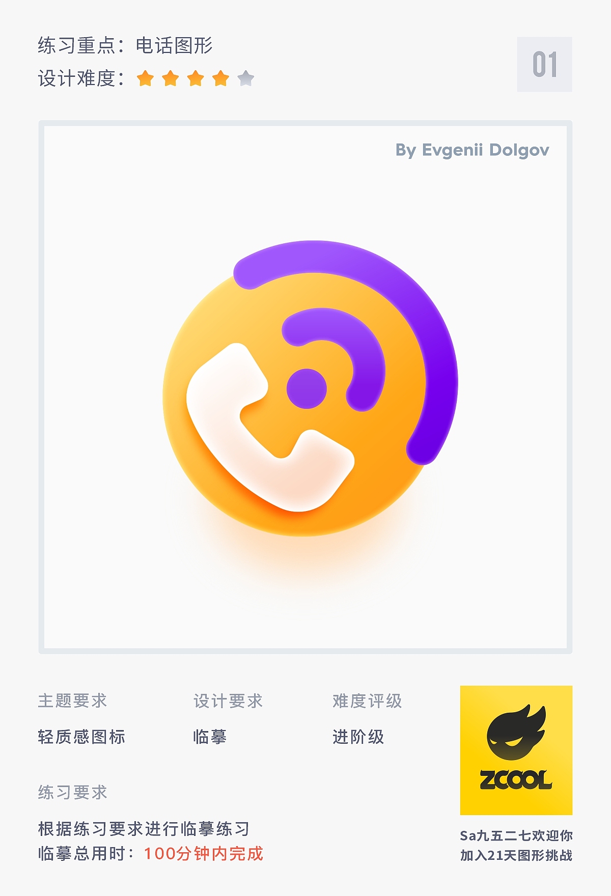 SA9527-21天图标打卡手册（第三周）（图ZMjU1NzMyNDc2） - 图标 - 站酷设计师SA九五二七原创素材 - 站酷ZCOOL