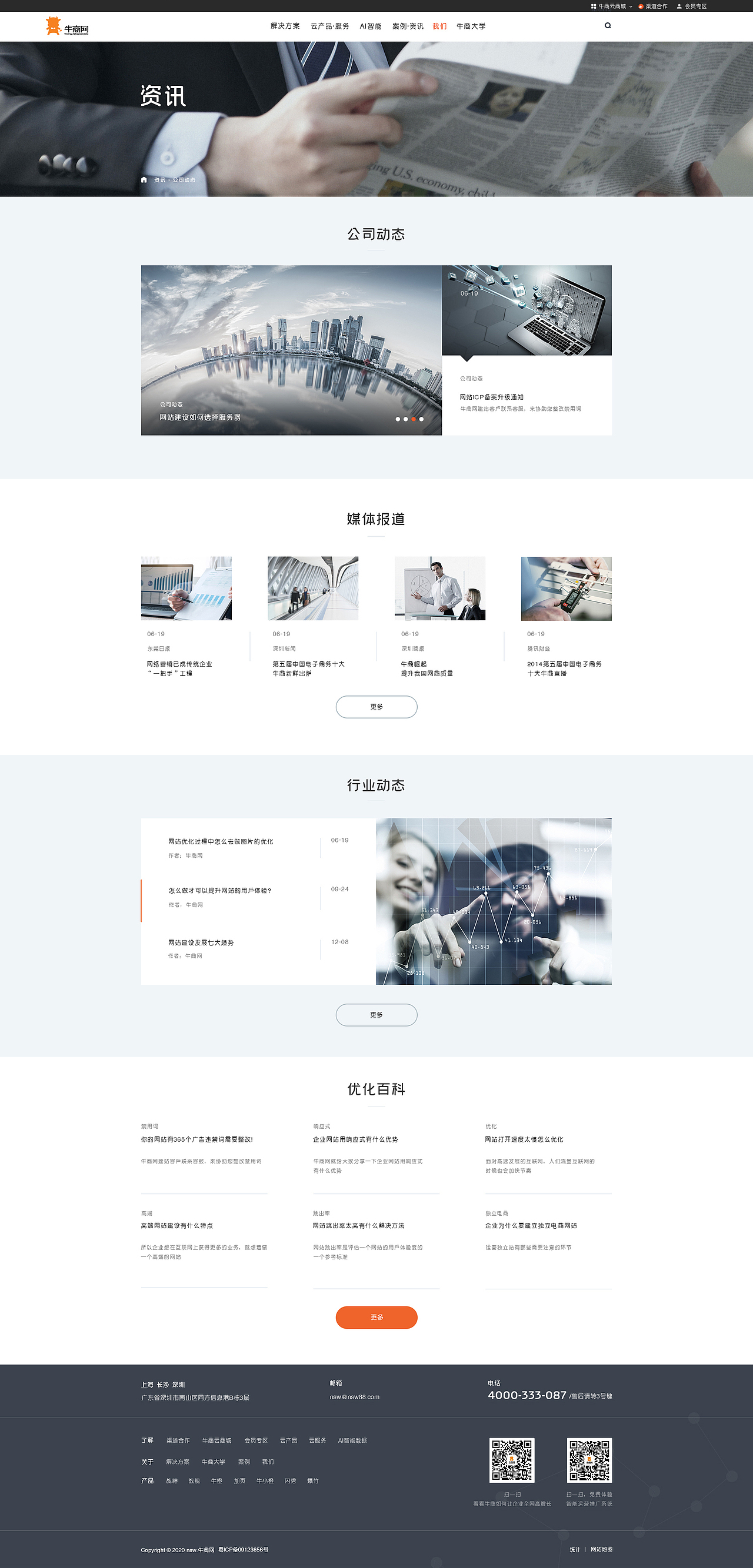 牛商网官网项目分享（图ZMjgwNDUxMTQw） - 企业官网 - 站酷设计师祝小贱原创素材 - 站酷ZCOOL