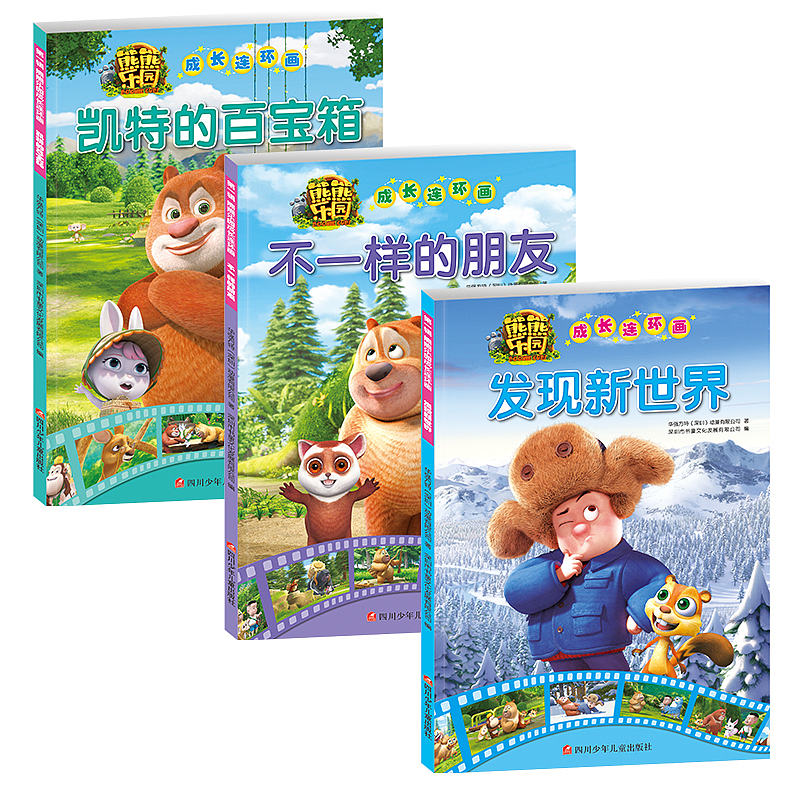 熊熊乐园成长连环画|平面|书籍/画册|summer大奔_原创作品-站酷zcool