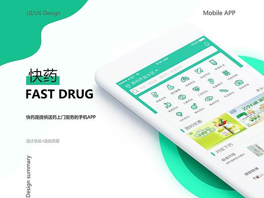 快药APP