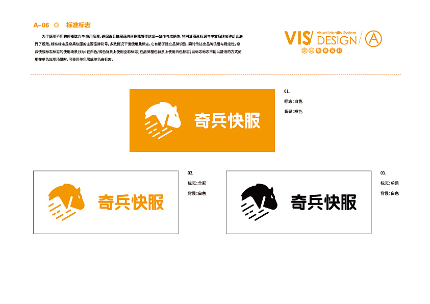 奇兵快服品牌VI视觉展示